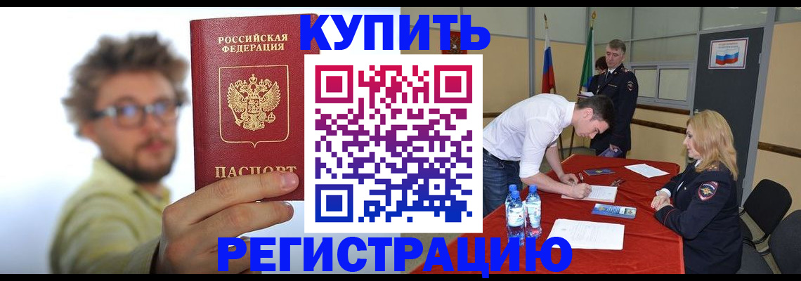 прописка штамп в Жуковском